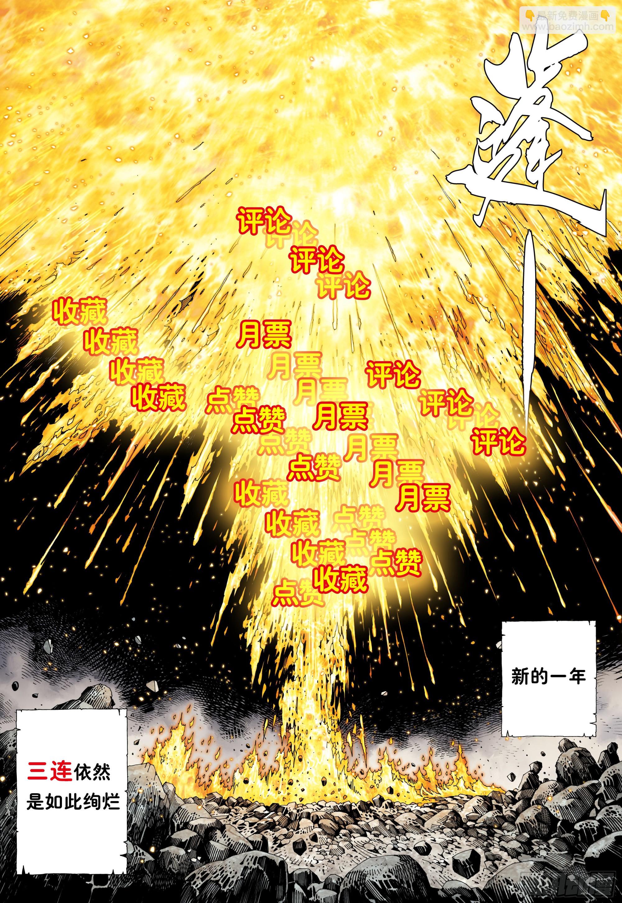 75：舍身-第77话