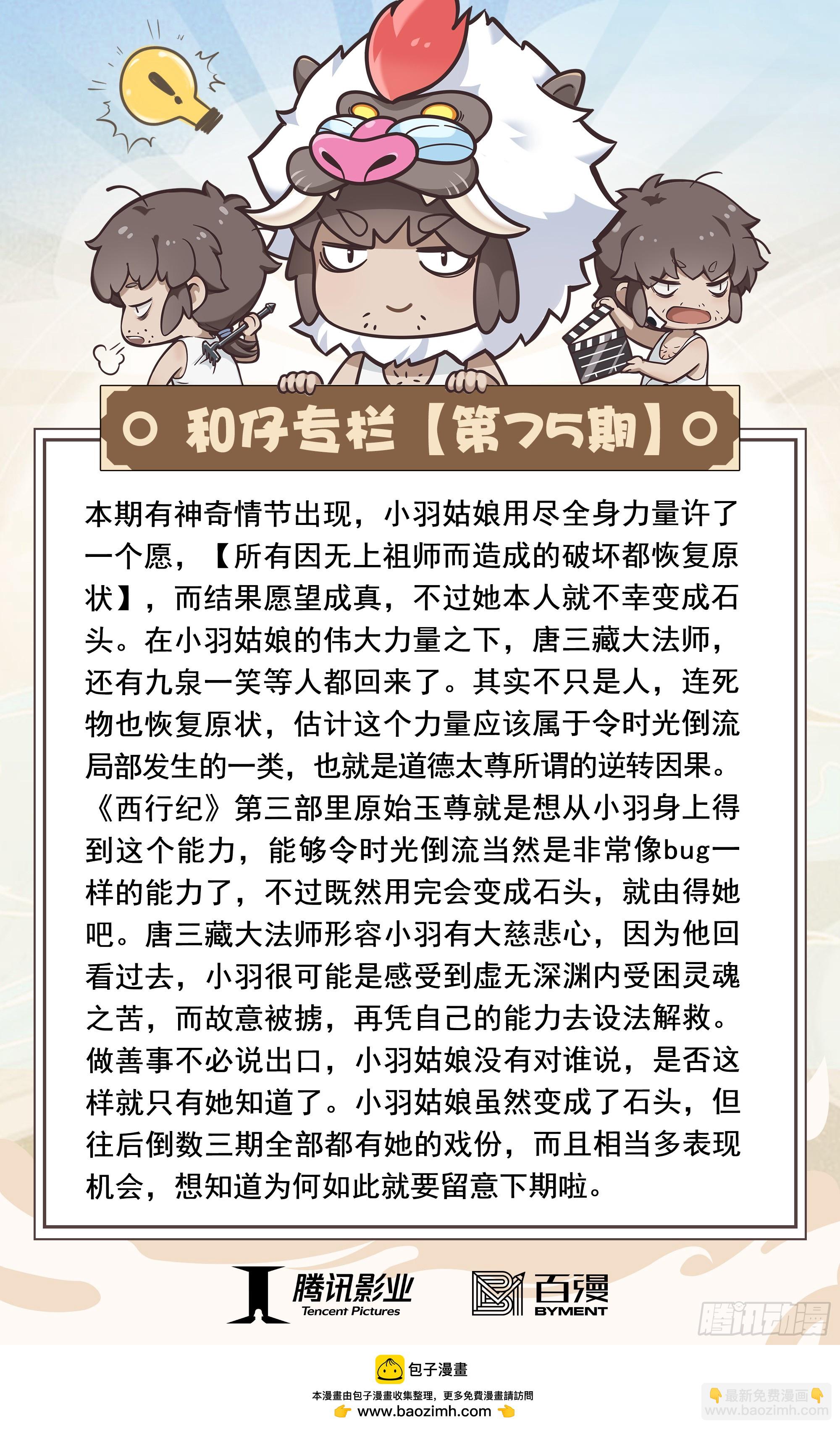 75：舍身-第77话