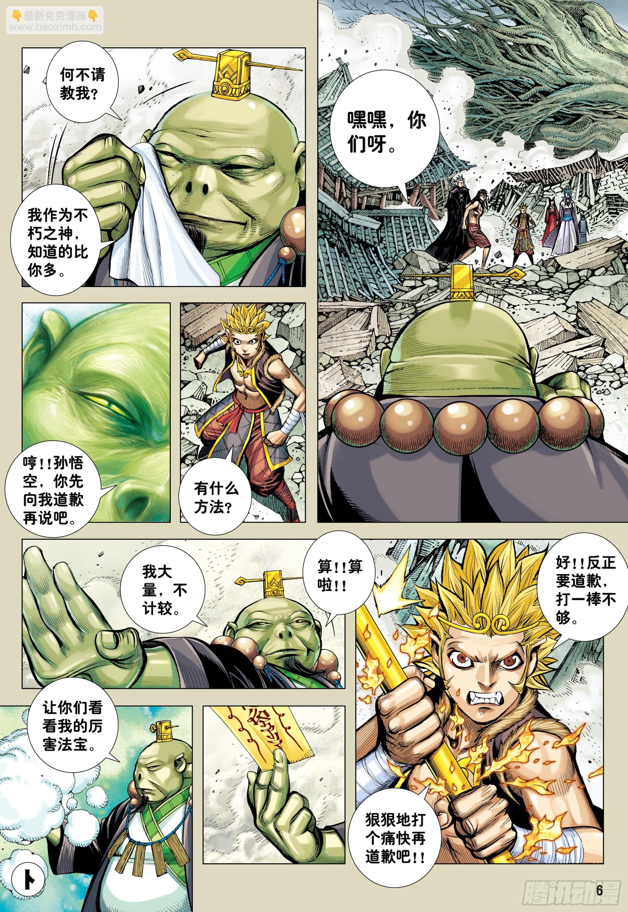 75：舍身-第77话