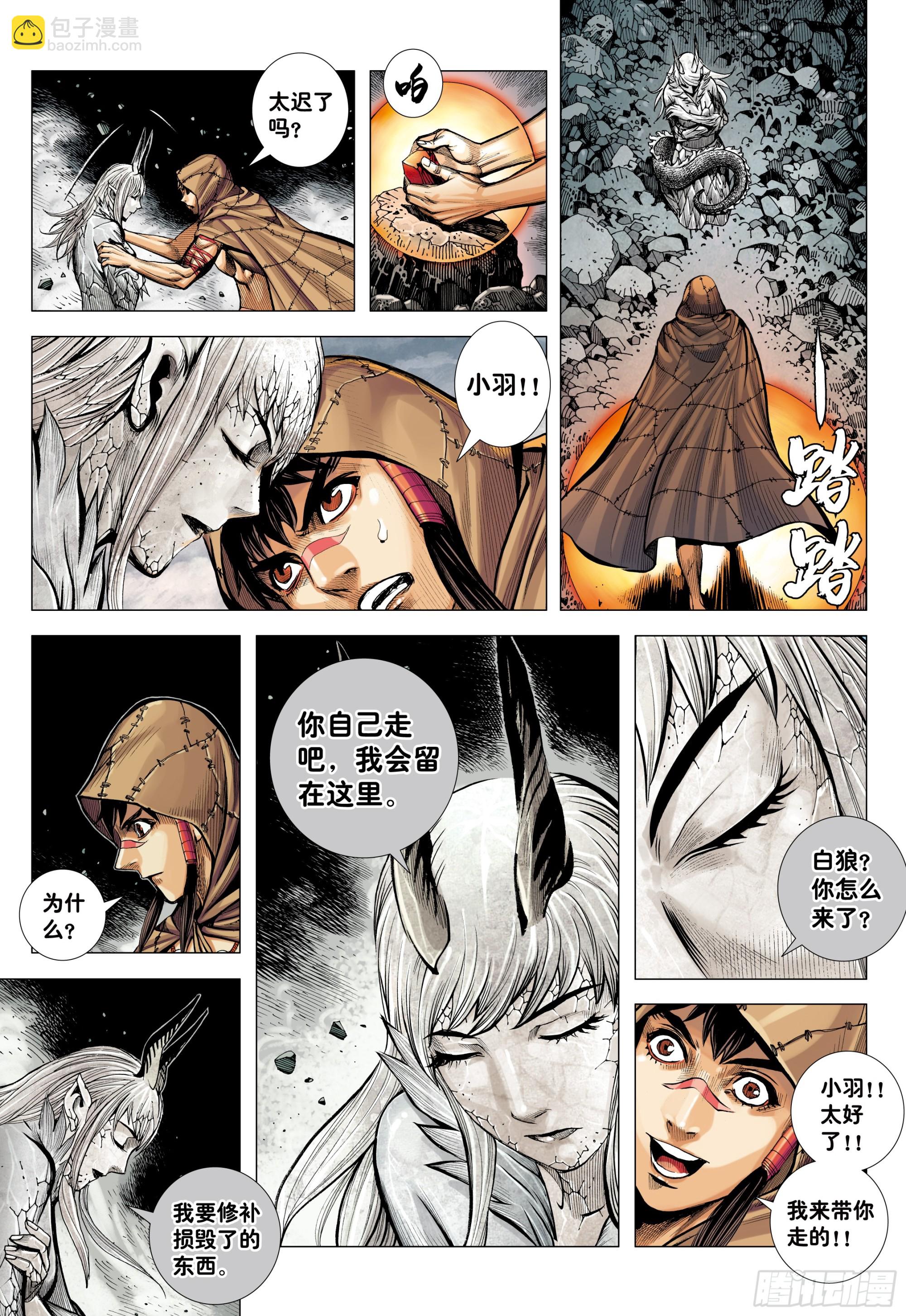 75：舍身-第77话