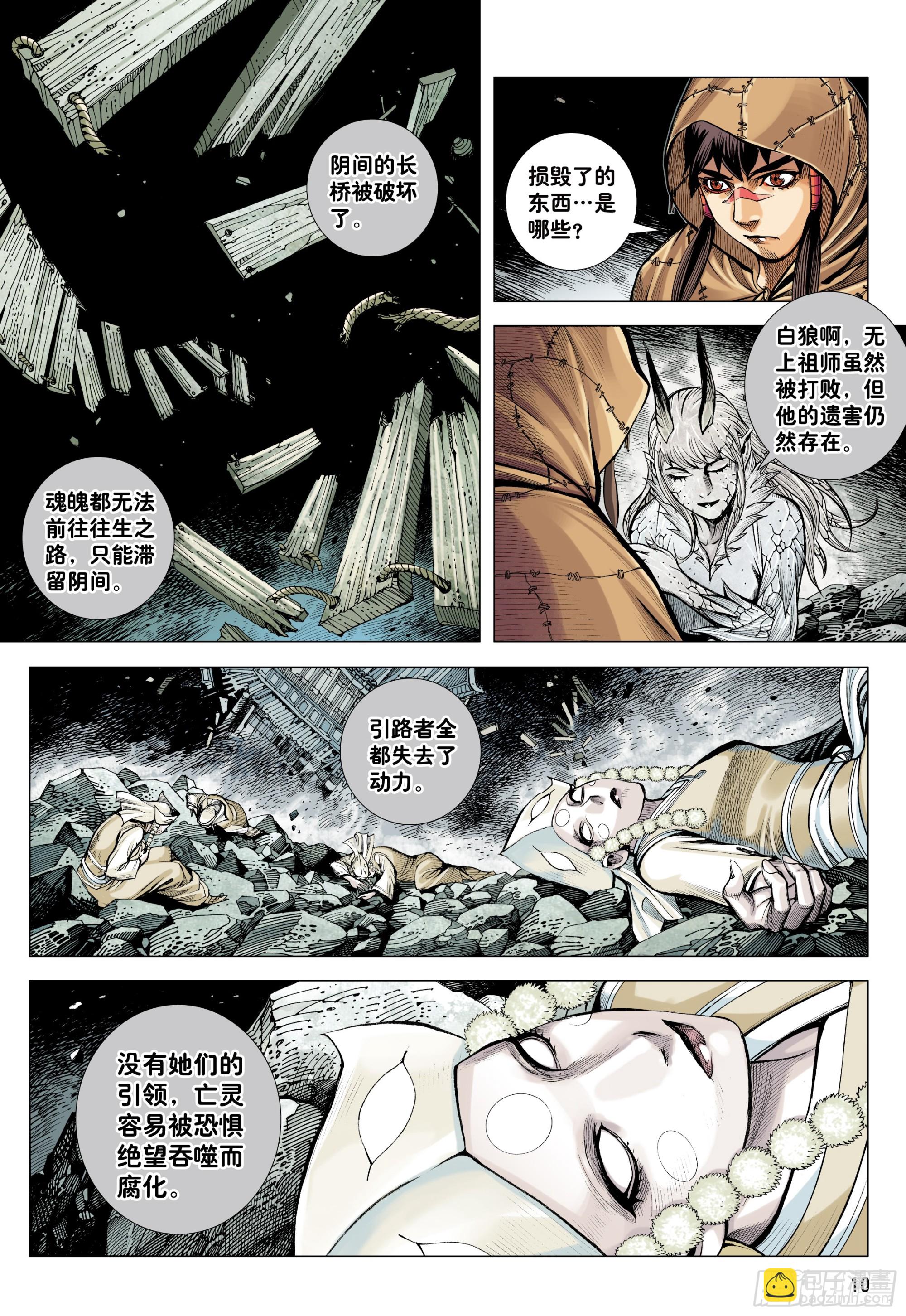 75：舍身-第77话