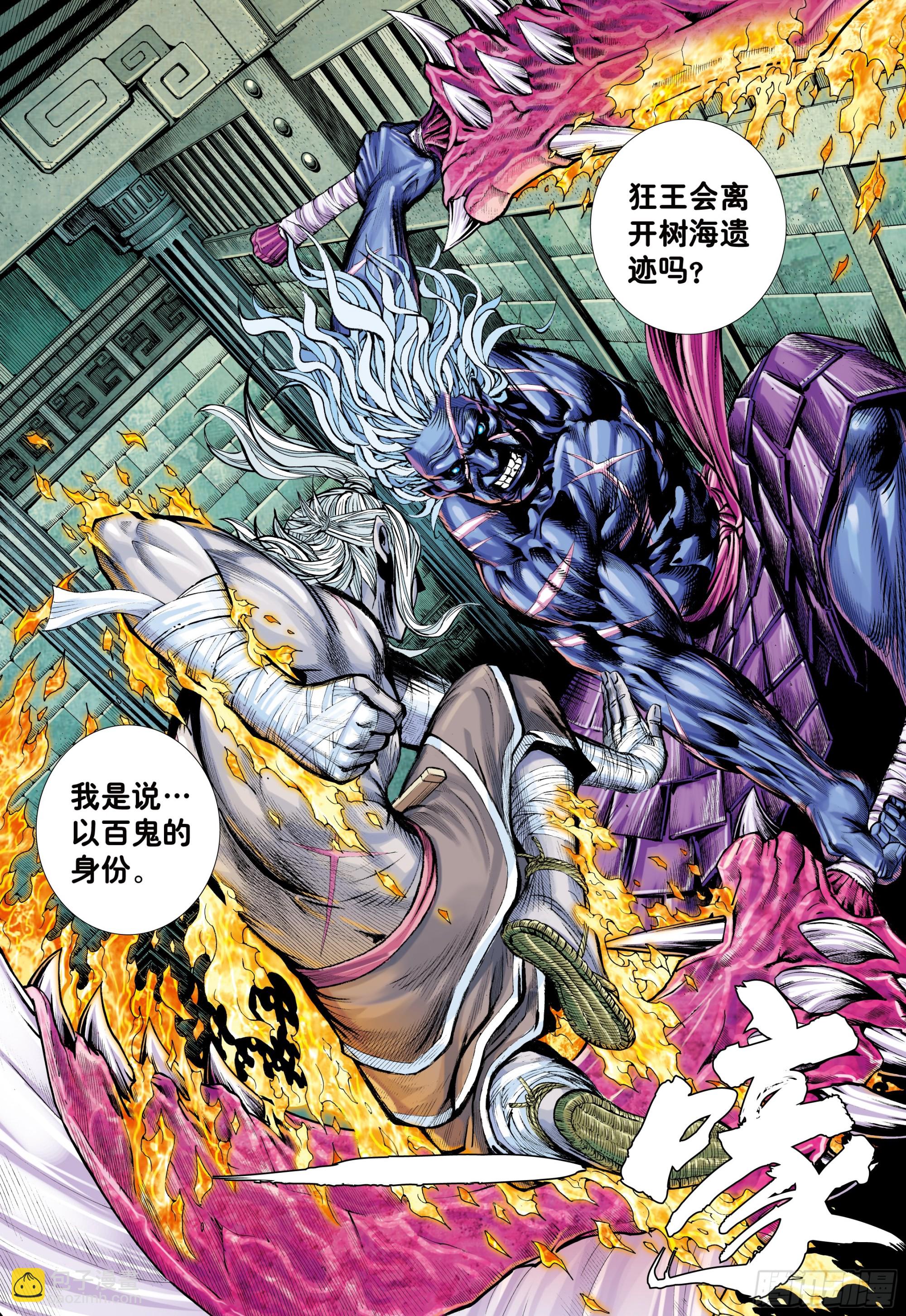 77：百鬼-第81话