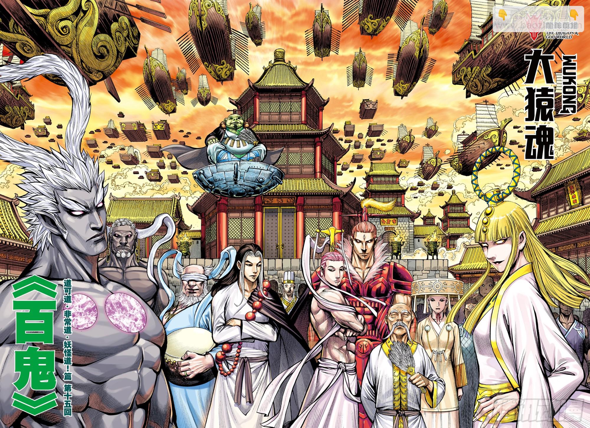 77：百鬼-第81话