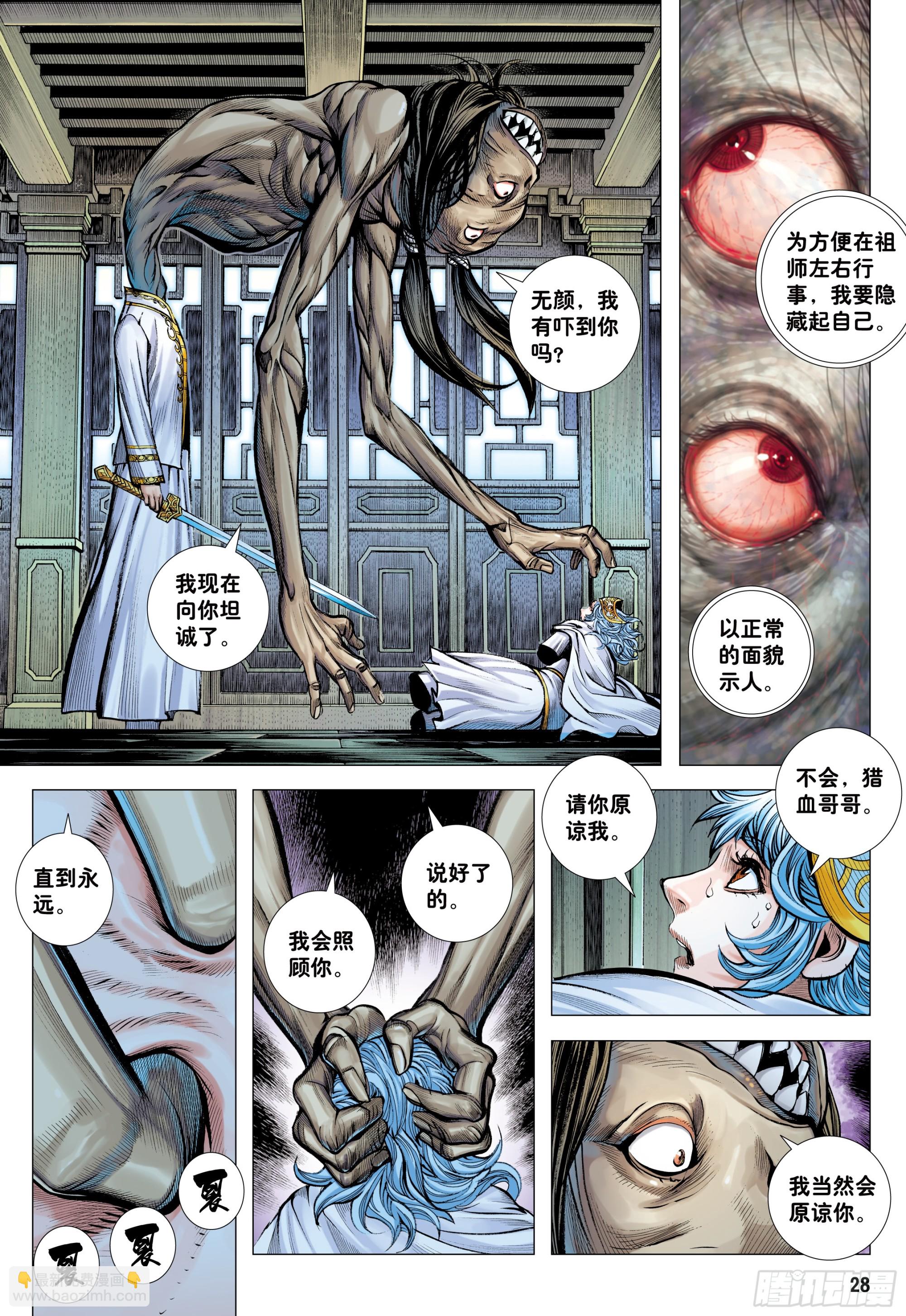 77：百鬼-第81话