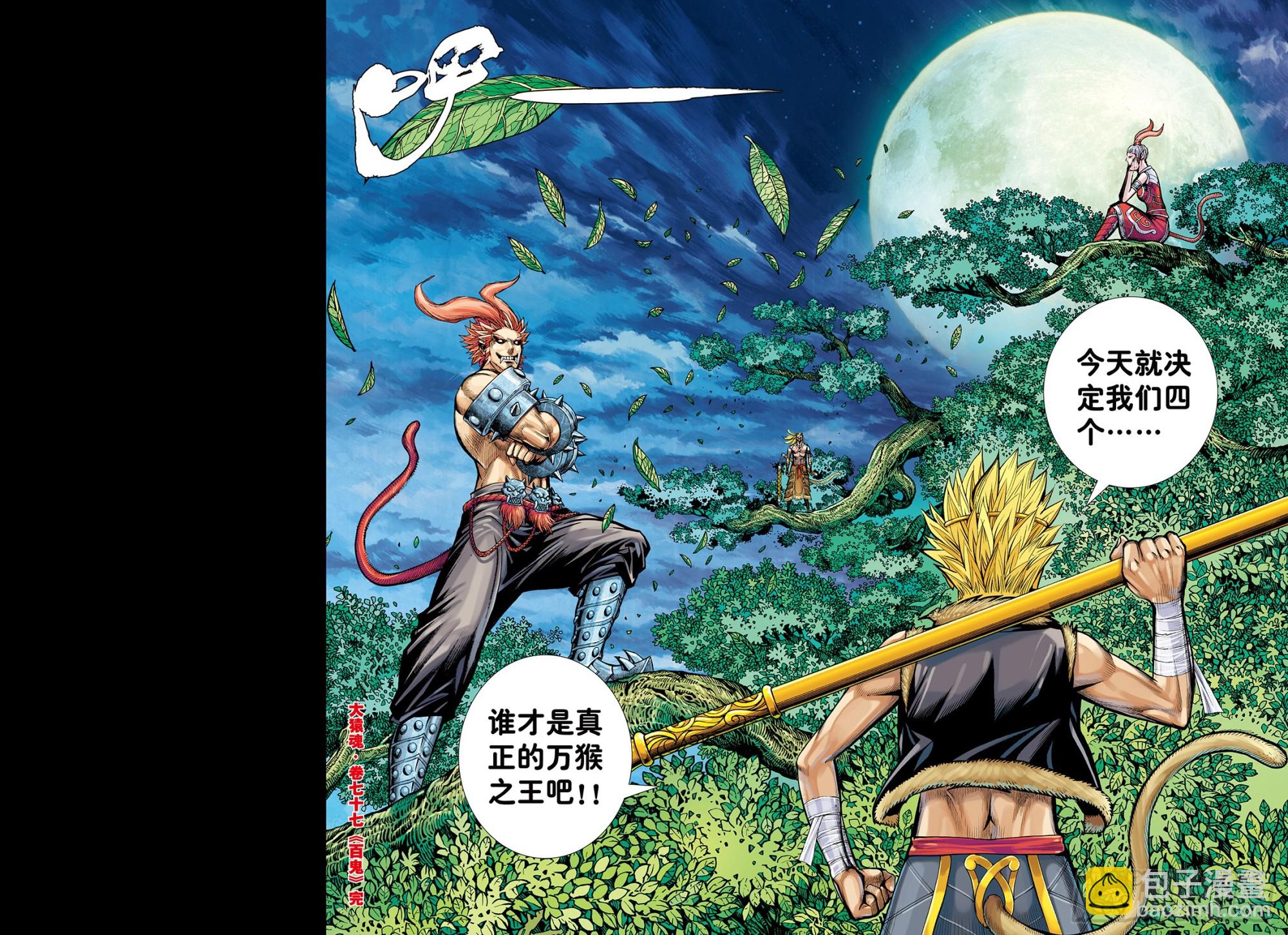 77：百鬼-第81话