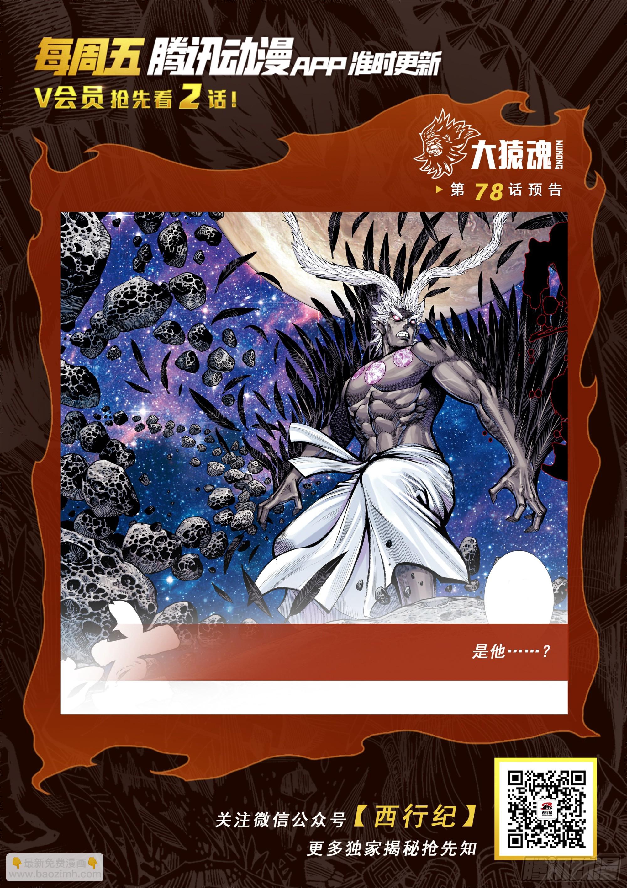 77：百鬼-第81话