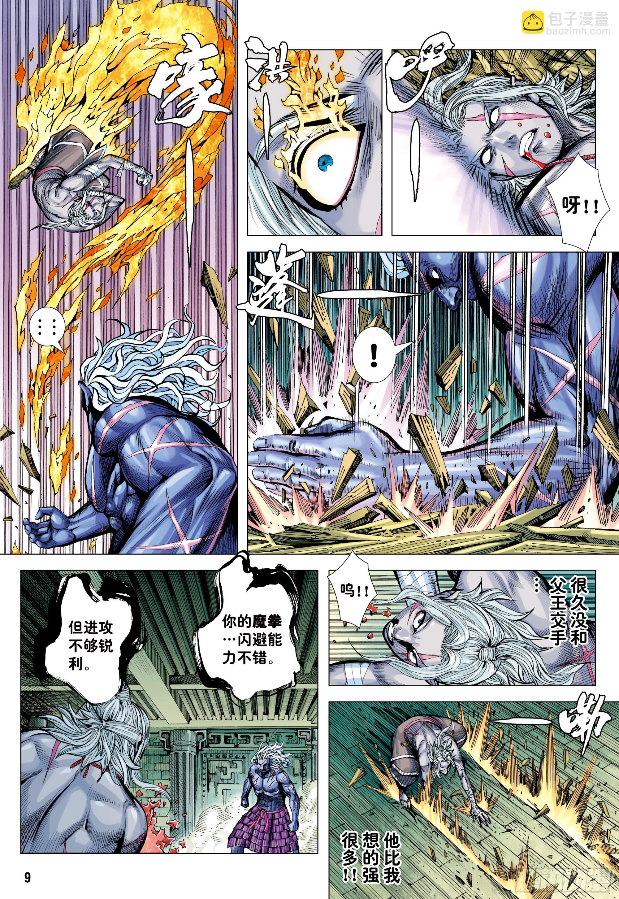 77：百鬼-第81话