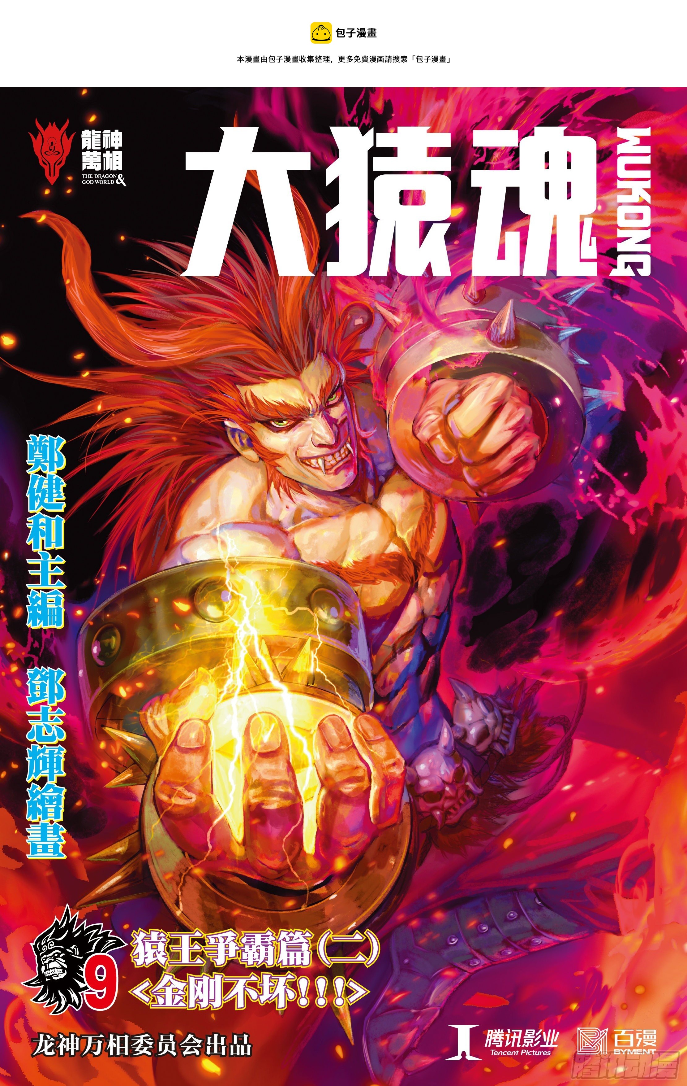 09：金刚不坏!!!-第11话