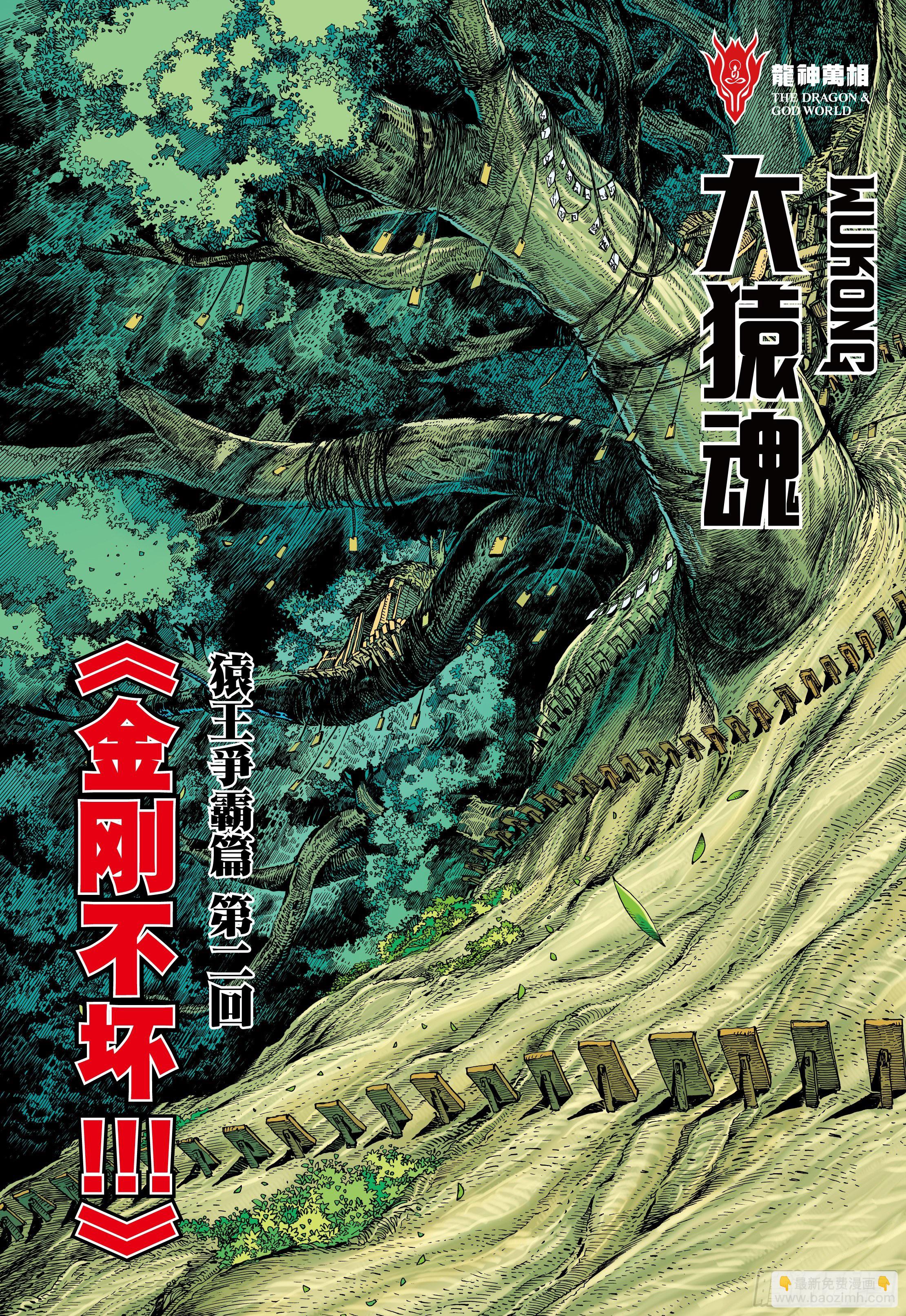 09：金刚不坏!!!-第11话