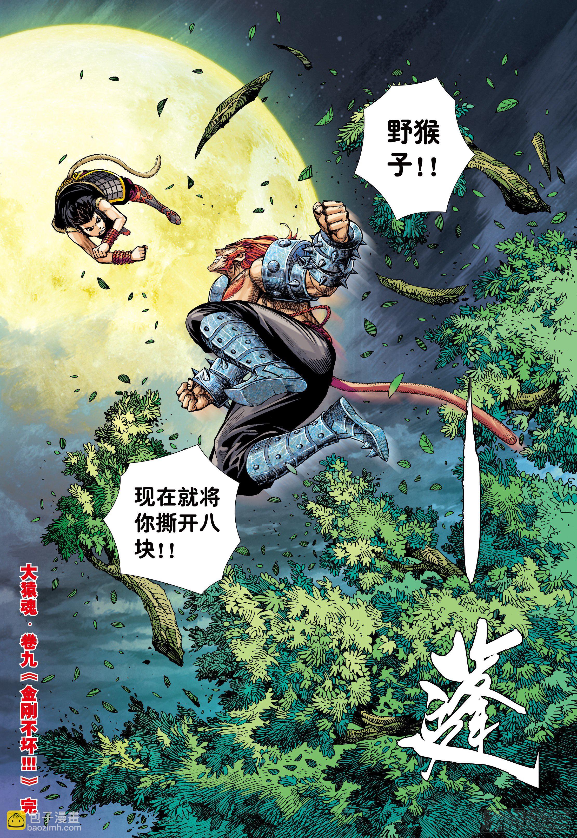 09：金刚不坏!!!-第11话