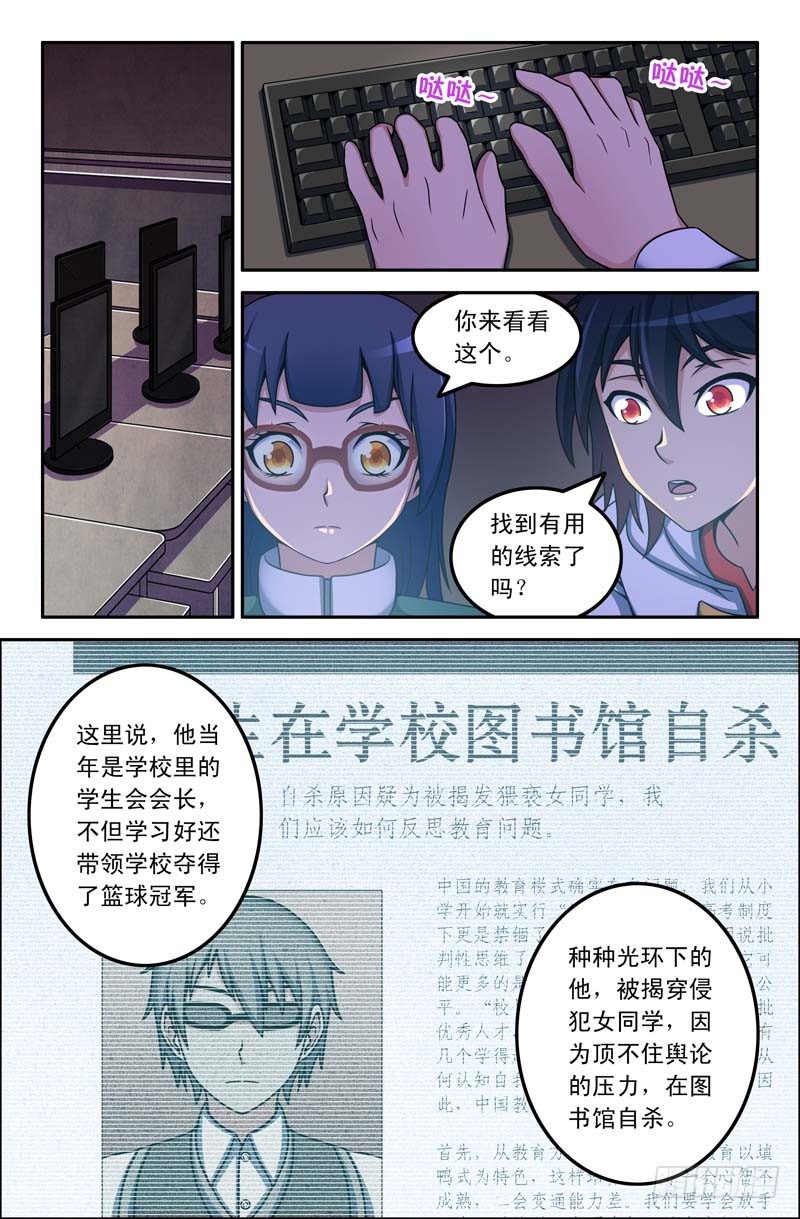 11 鬼魂？-第11话