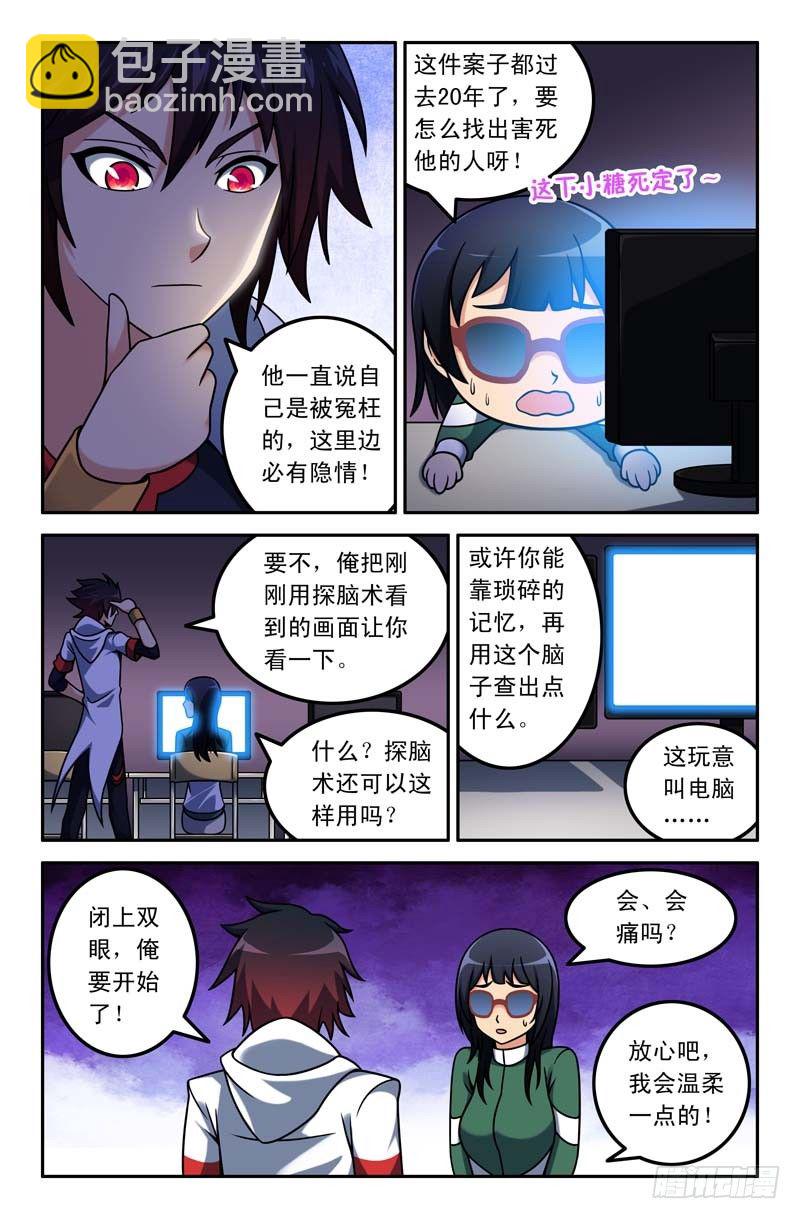 11 鬼魂？-第11话