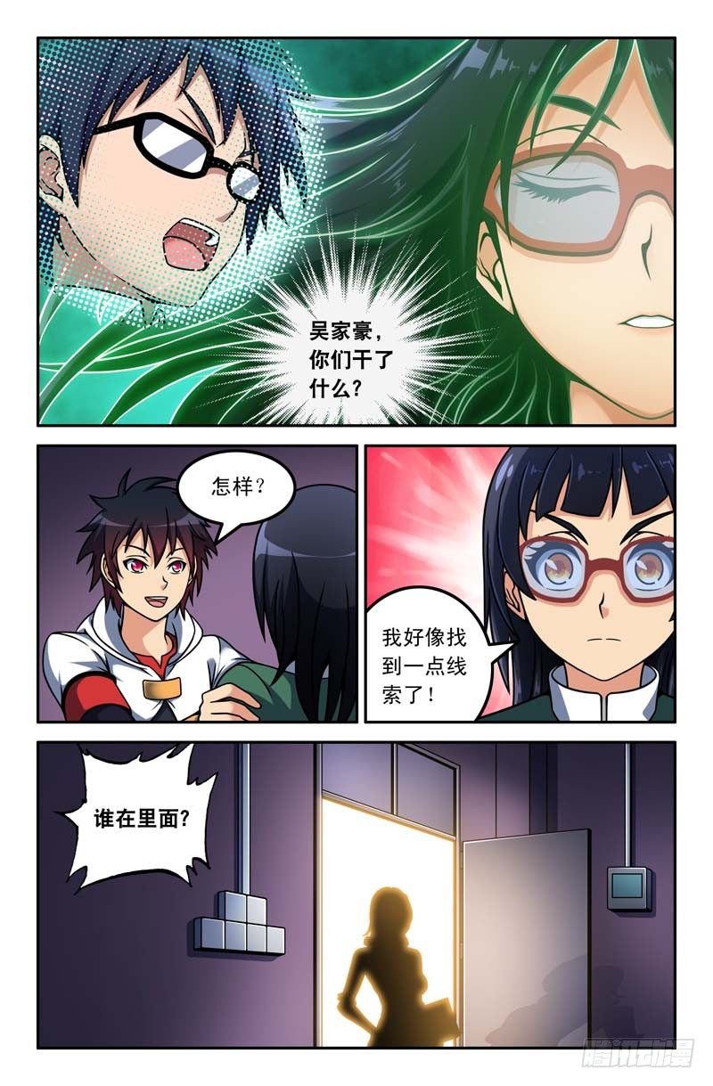 11 鬼魂？-第11话