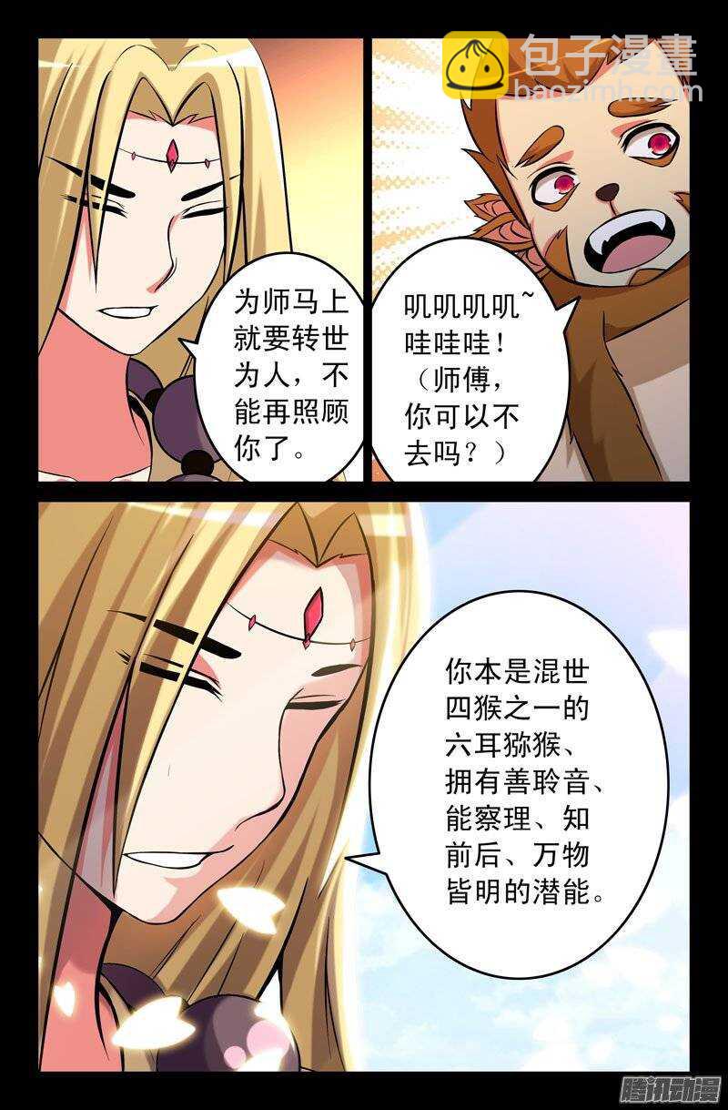 106 六儿-第105话