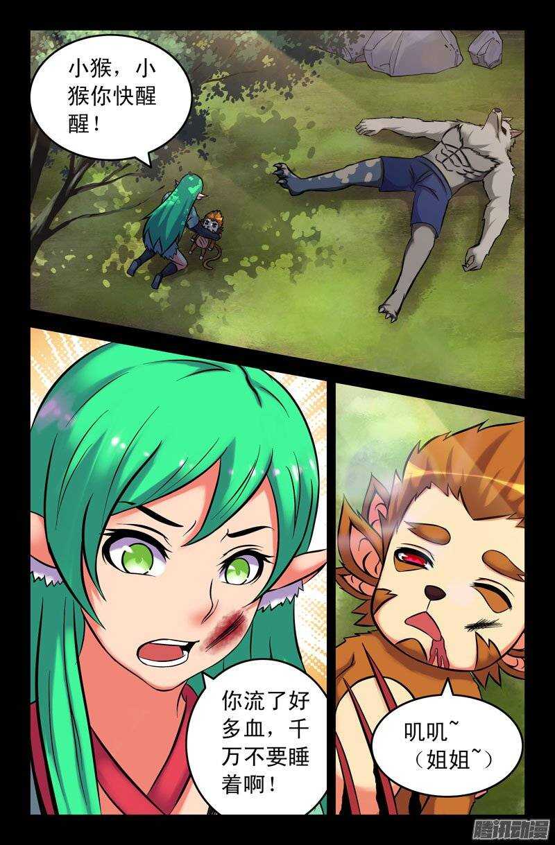 108 六耳猕猴篇-第107话