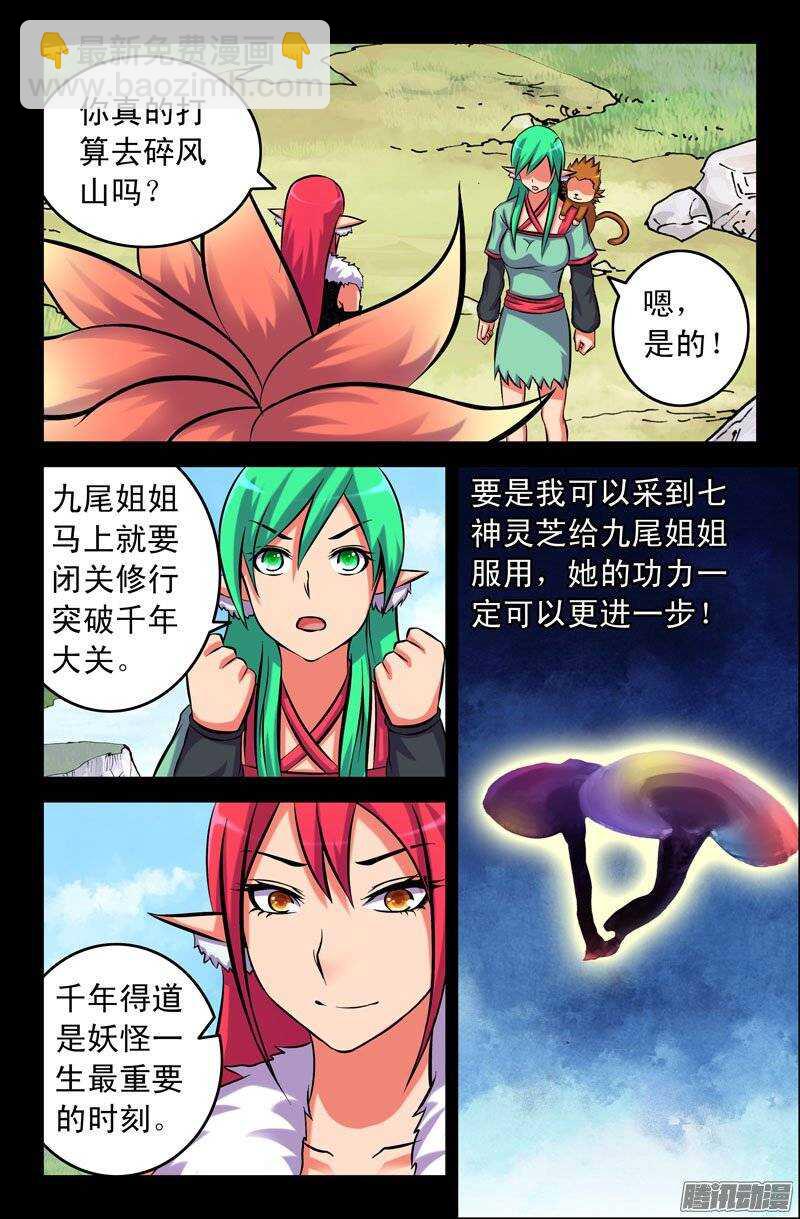 114 七神灵芝-第113话