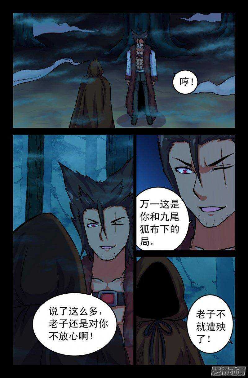 116 祸根-第115话