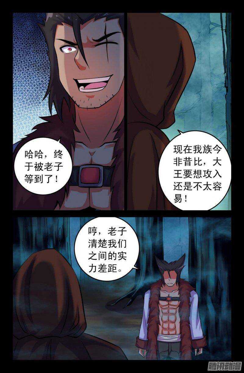 116 祸根-第115话