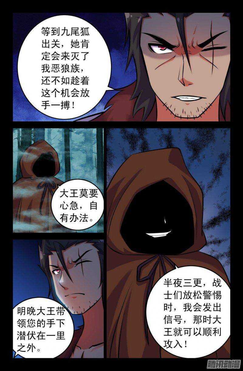 116 祸根-第115话