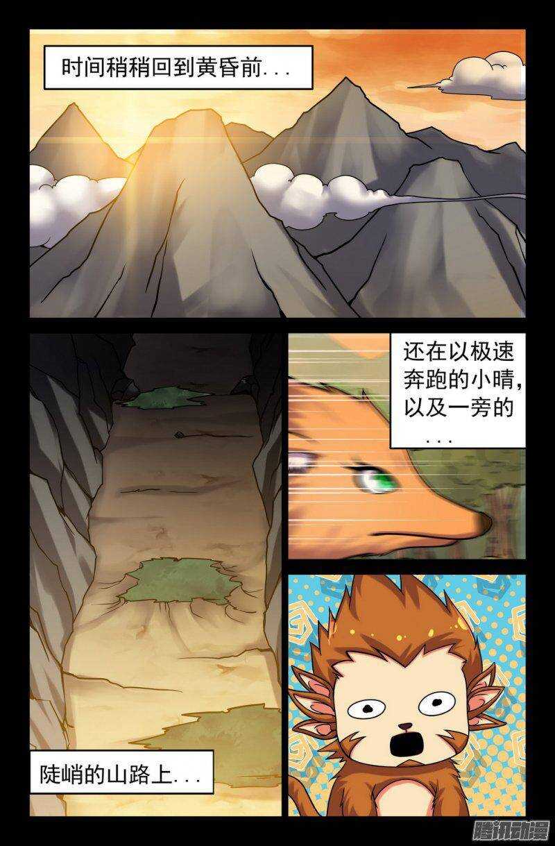 118 碎风山行-第117话