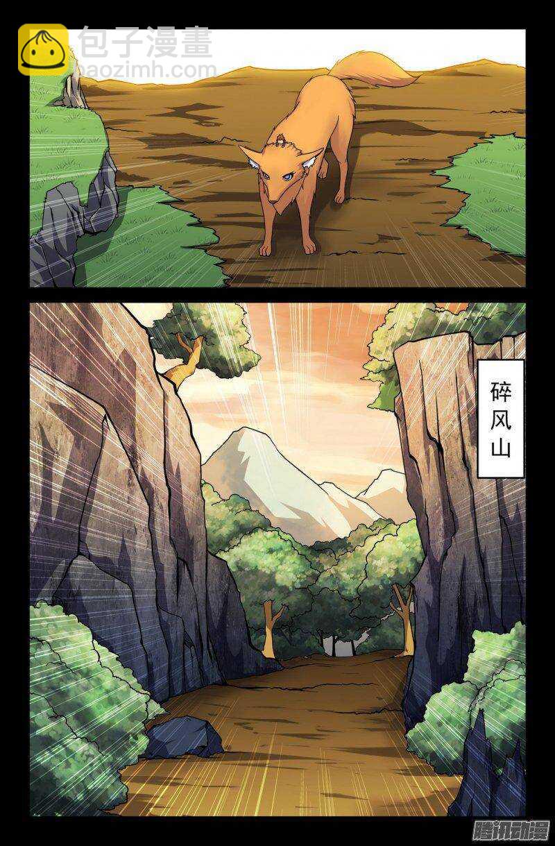 118 碎风山行-第117话