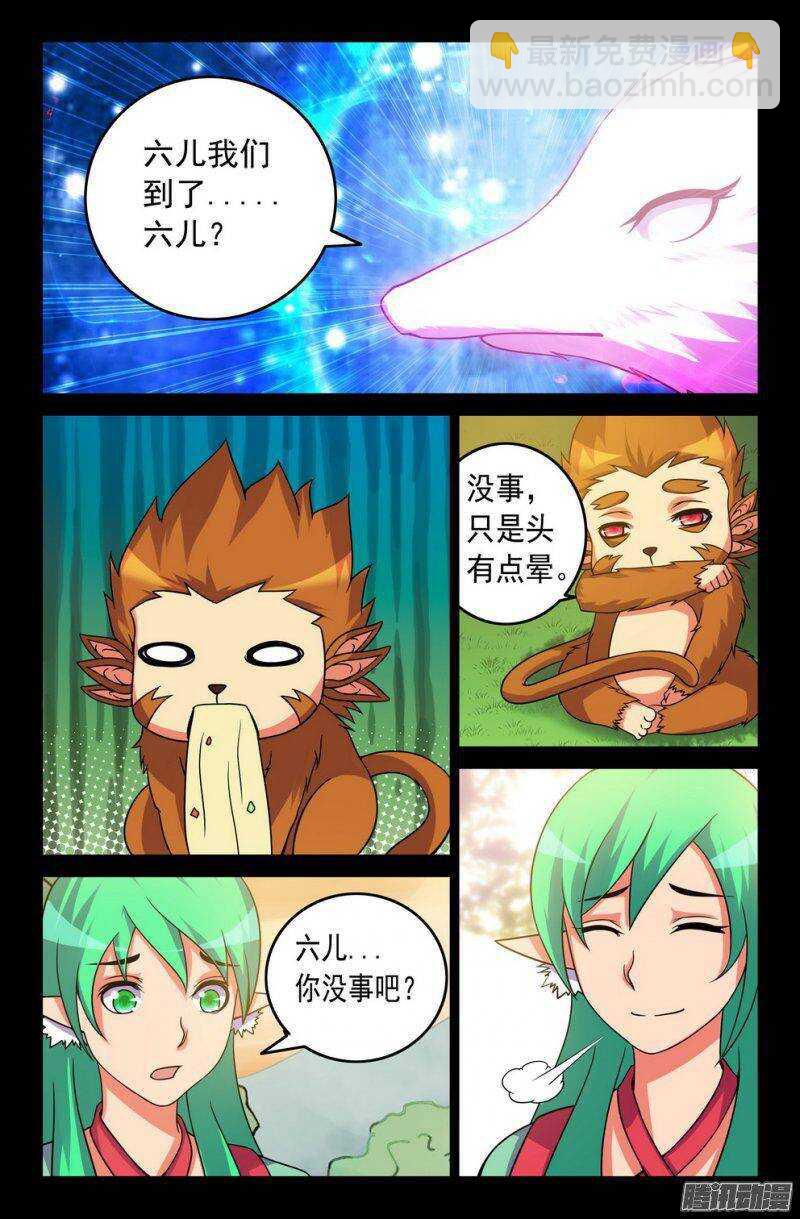 118 碎风山行-第117话