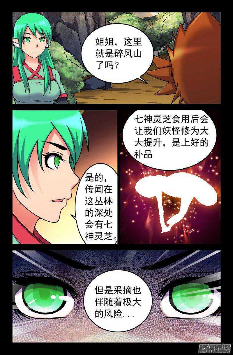 118 碎风山行-第117话