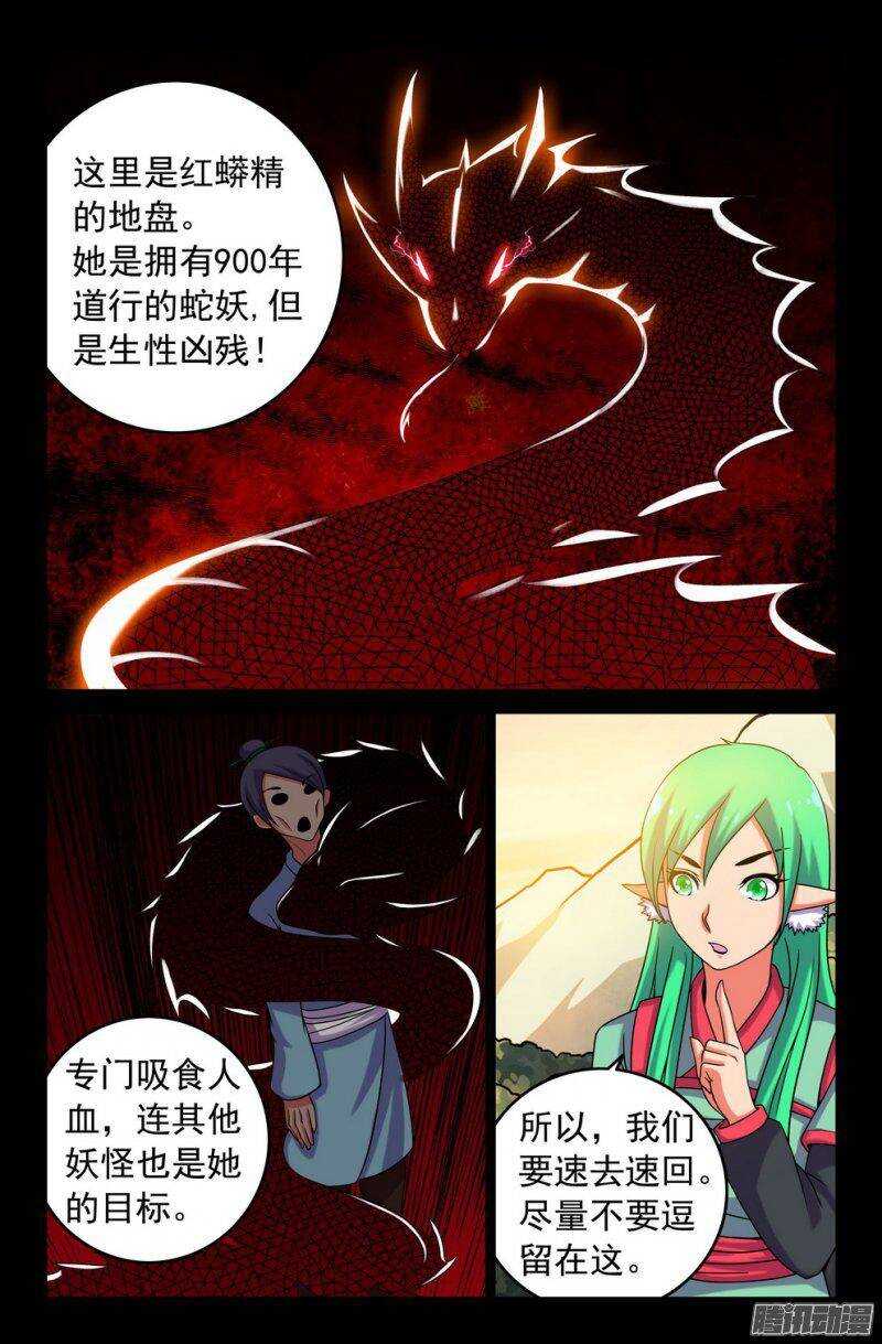 118 碎风山行-第117话