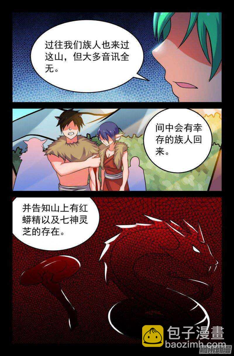 118 碎风山行-第117话