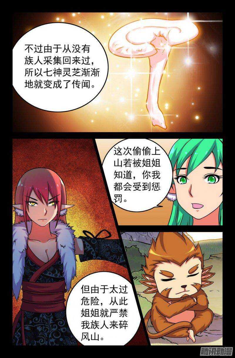 118 碎风山行-第117话