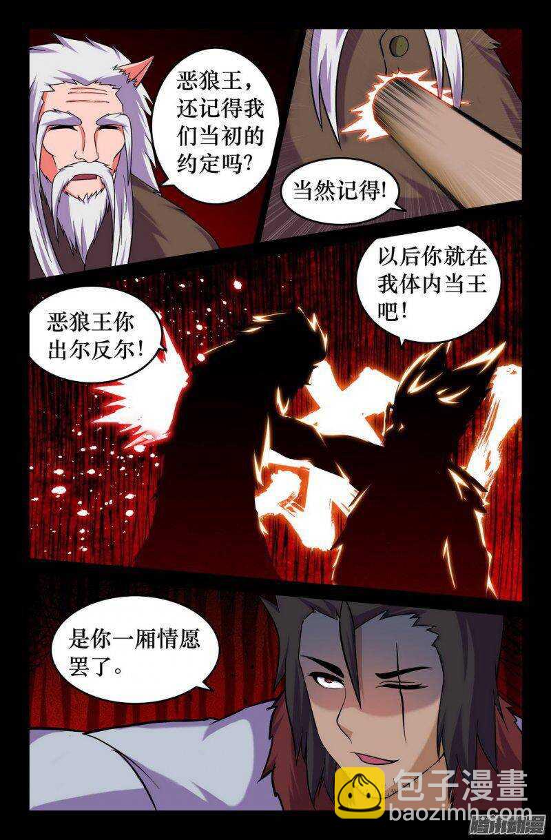 122 长老的野望-第121话