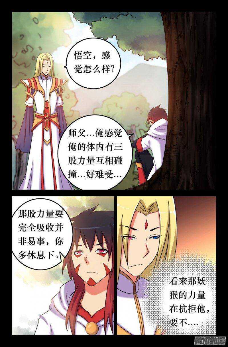 130 无法调和的力量-第129话