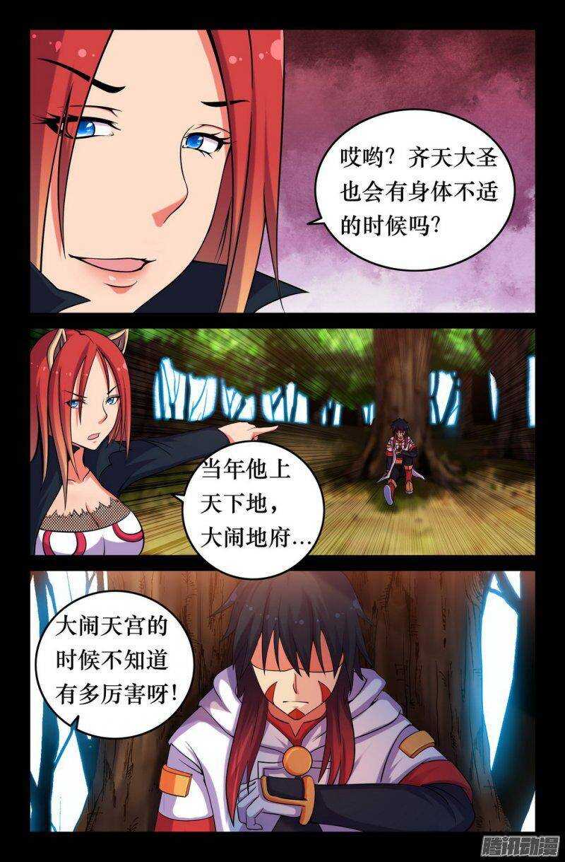 130 无法调和的力量-第129话