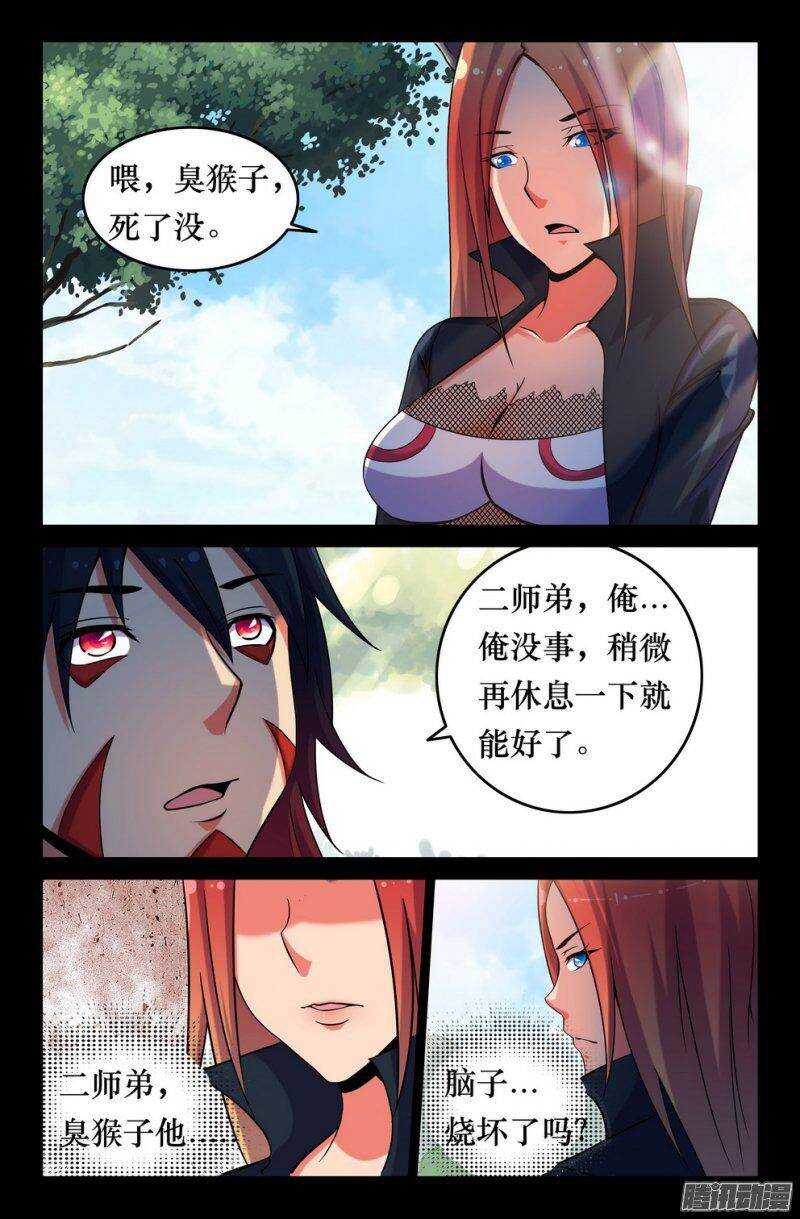 130 无法调和的力量-第129话