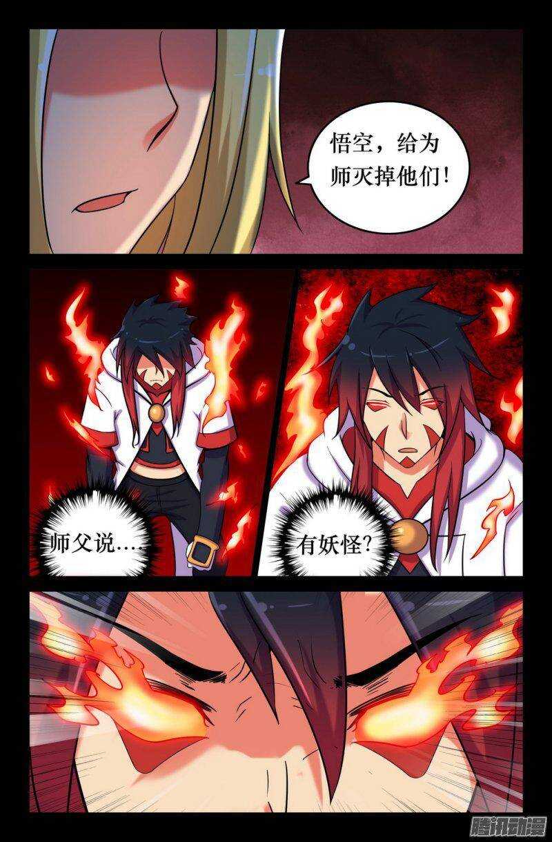 132 凶兽-第131话