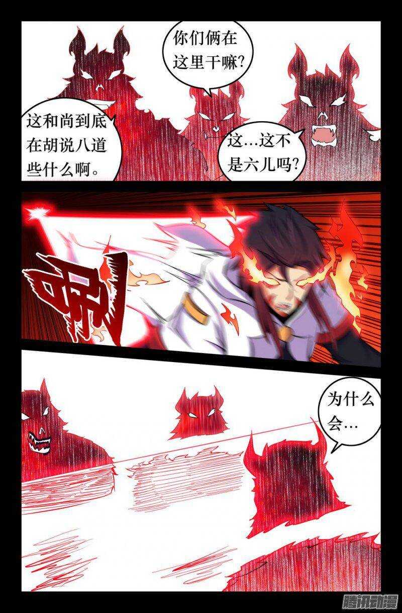 132 凶兽-第131话