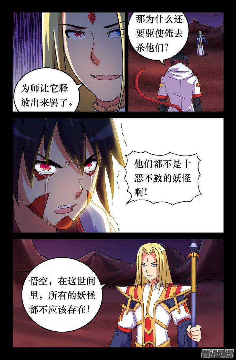 140 三藏最终目的-第139话