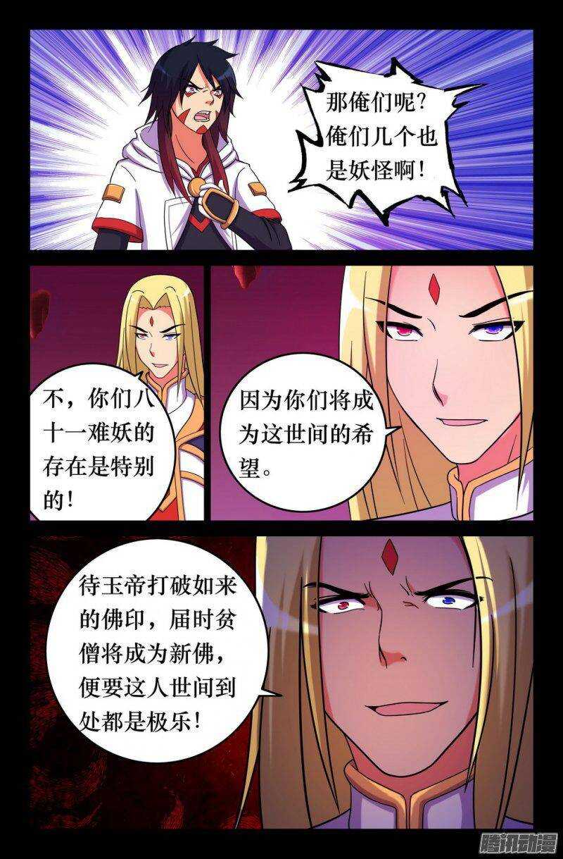 140 三藏最终目的-第139话