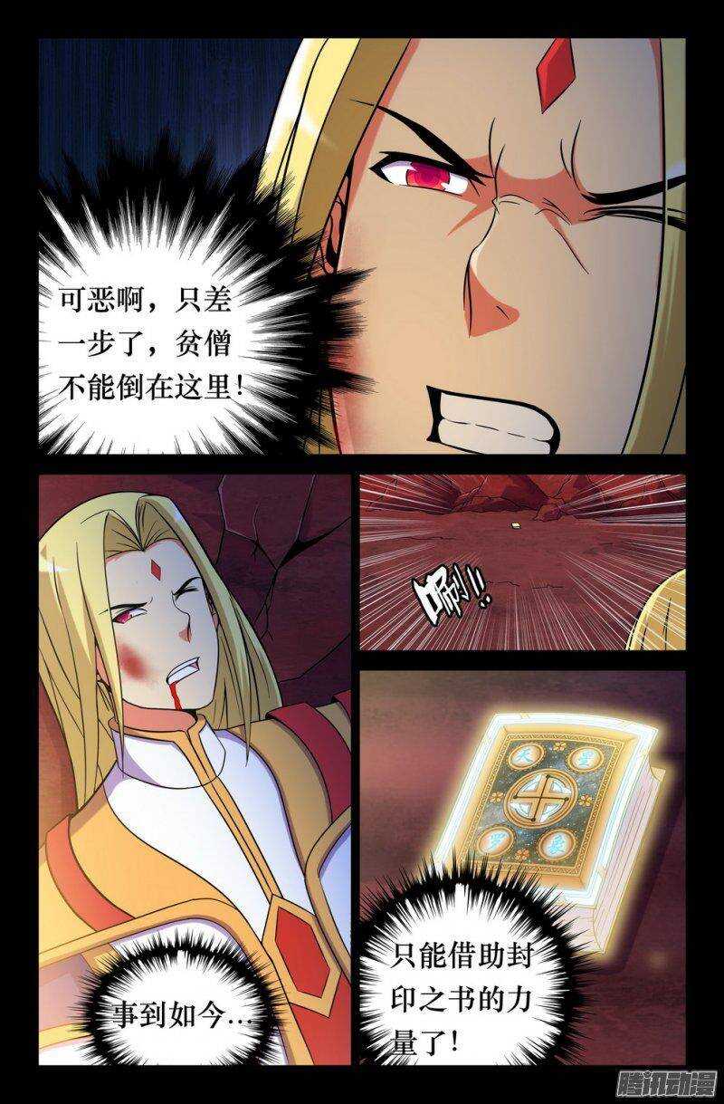 142 紧箍咒又如何！-第141话