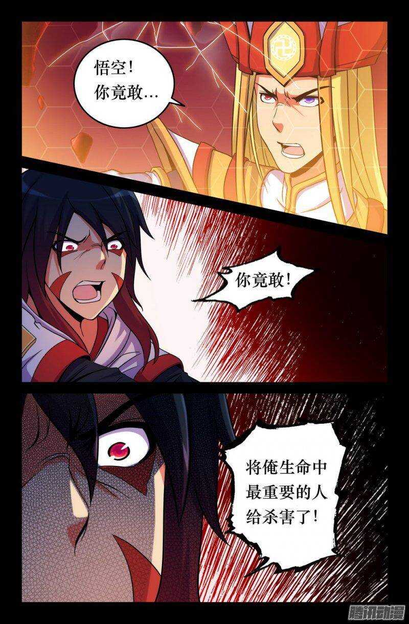 142 紧箍咒又如何！-第141话