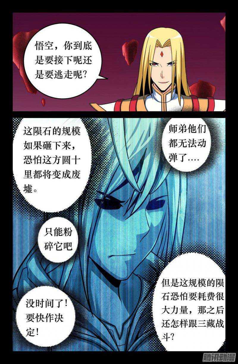 144 如来降临-第143话