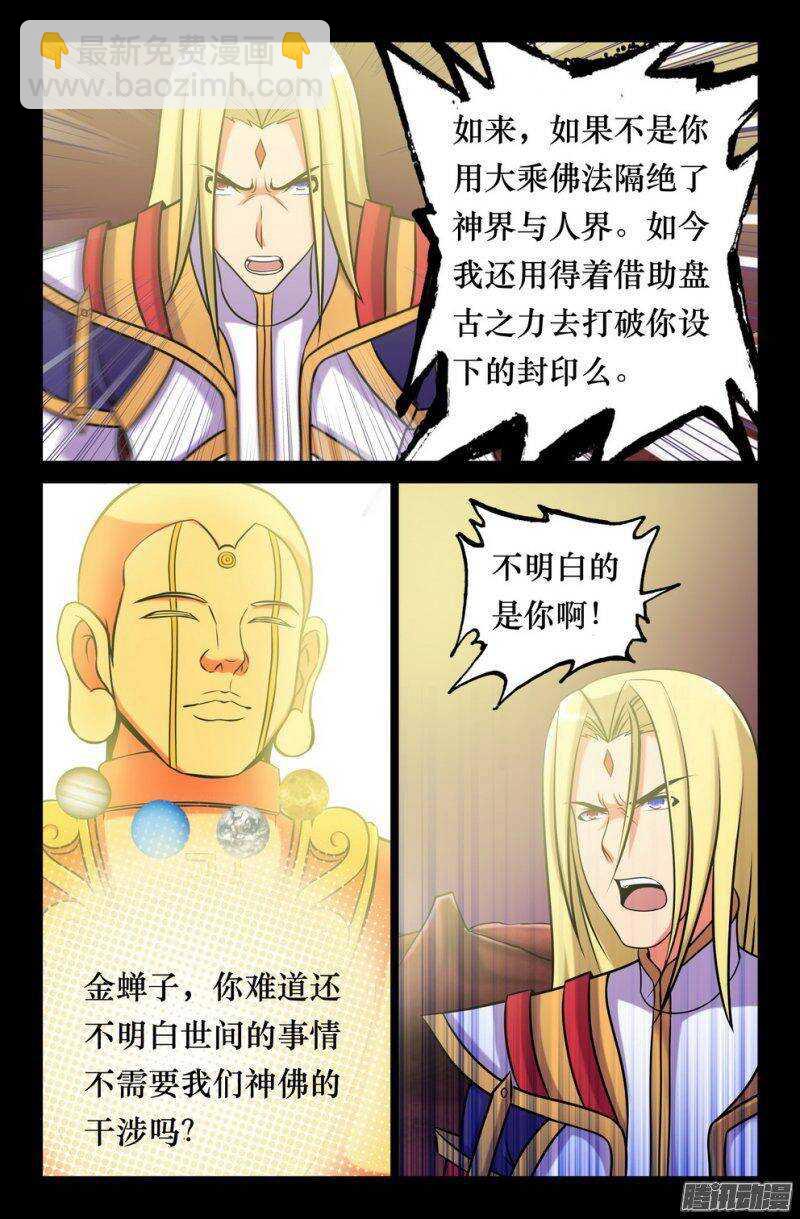 144 如来降临-第143话