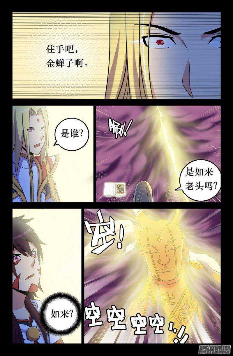 144 如来降临-第143话