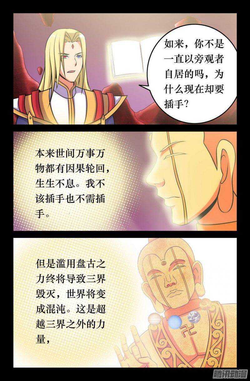 144 如来降临-第143话