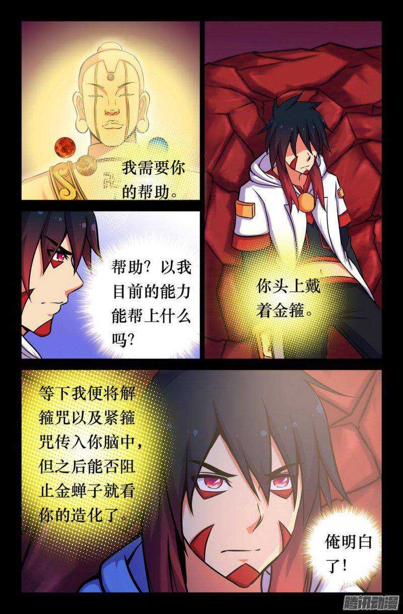 146 盘古召唤-第145话