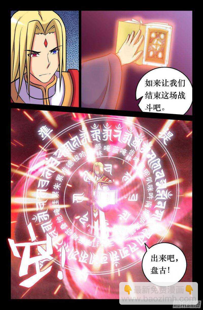 146 盘古召唤-第145话