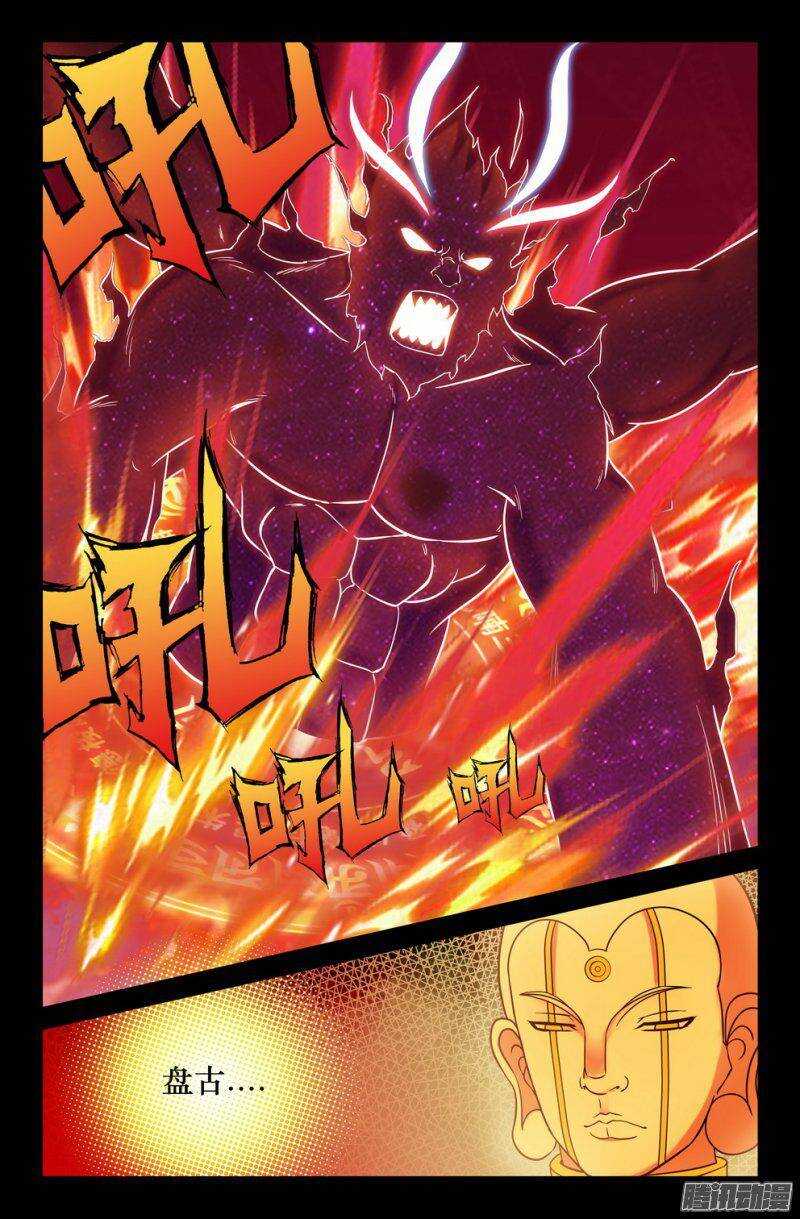 146 盘古召唤-第145话