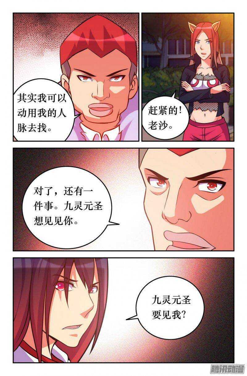 148 力量恢复-第147话