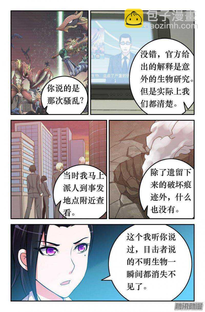 150 子京的推理时间-第149话