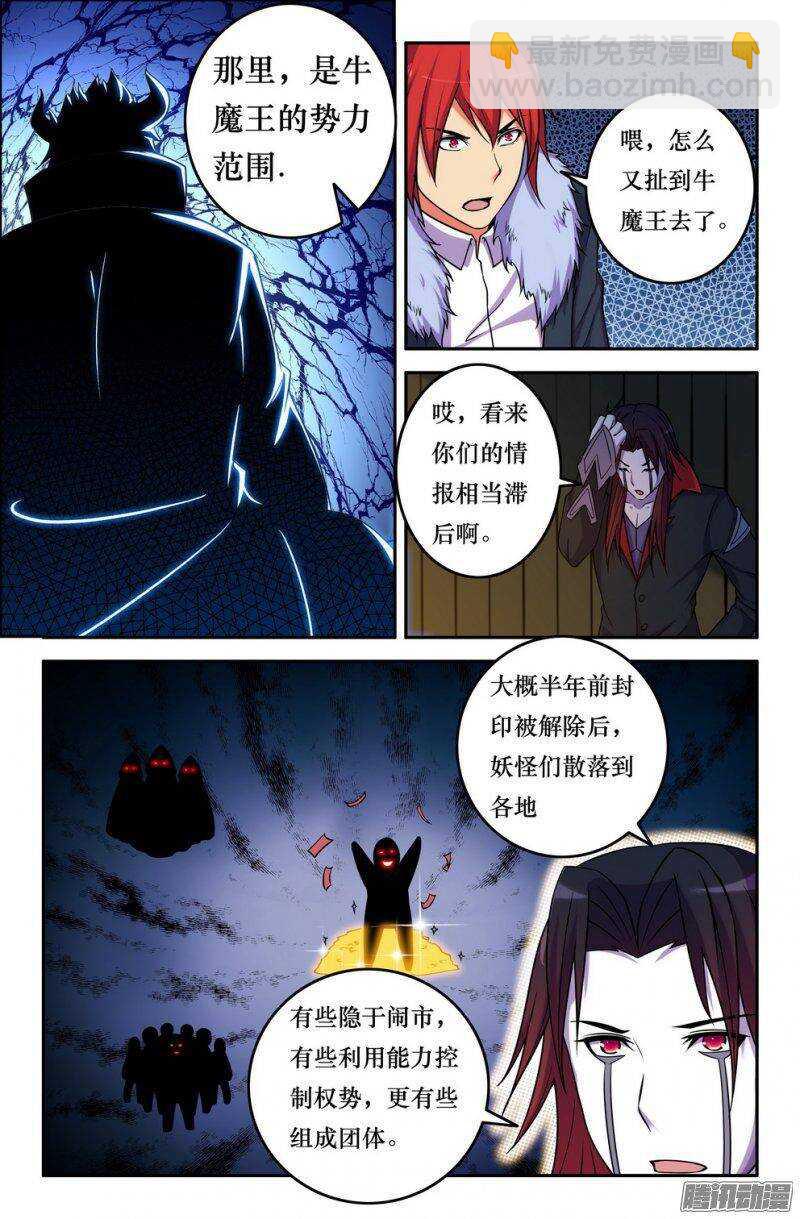 152 魔王势力-第151话
